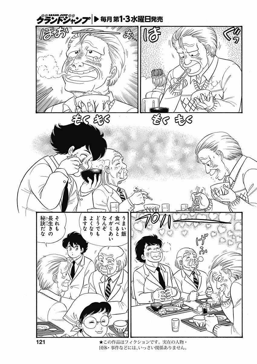 Amai Seikatsu - Second Season - Chapter 069 - Page 4