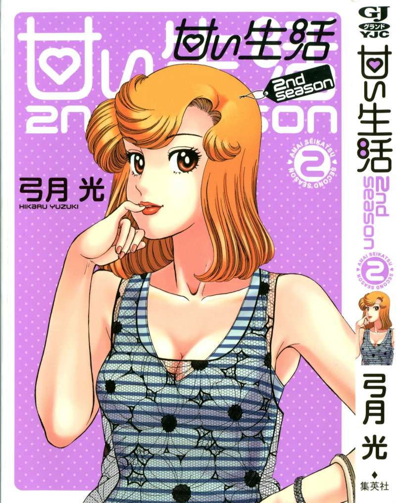 Amai Seikatsu - Second Season - Chapter 07 - Page 1