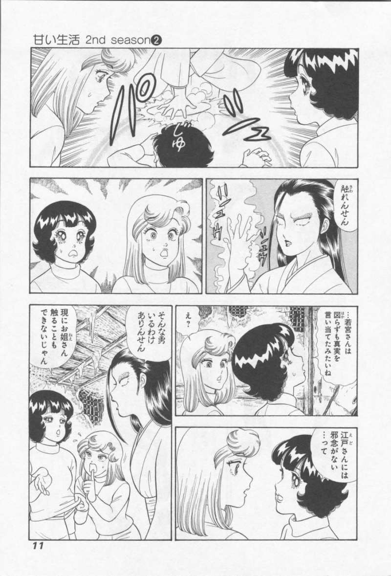 Amai Seikatsu - Second Season - Chapter 07 - Page 13
