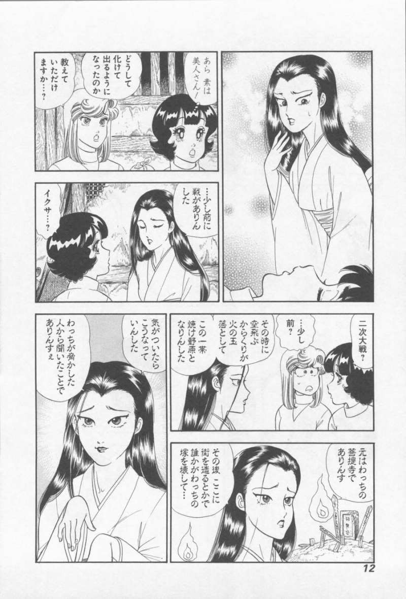 Amai Seikatsu - Second Season - Chapter 07 - Page 14