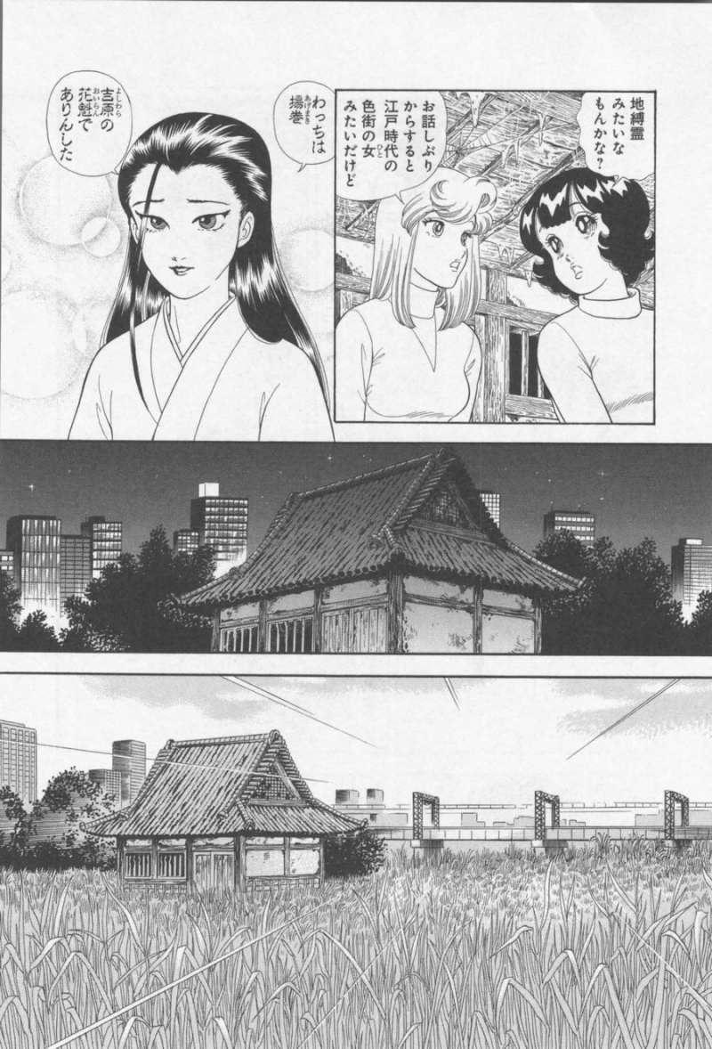 Amai Seikatsu - Second Season - Chapter 07 - Page 15