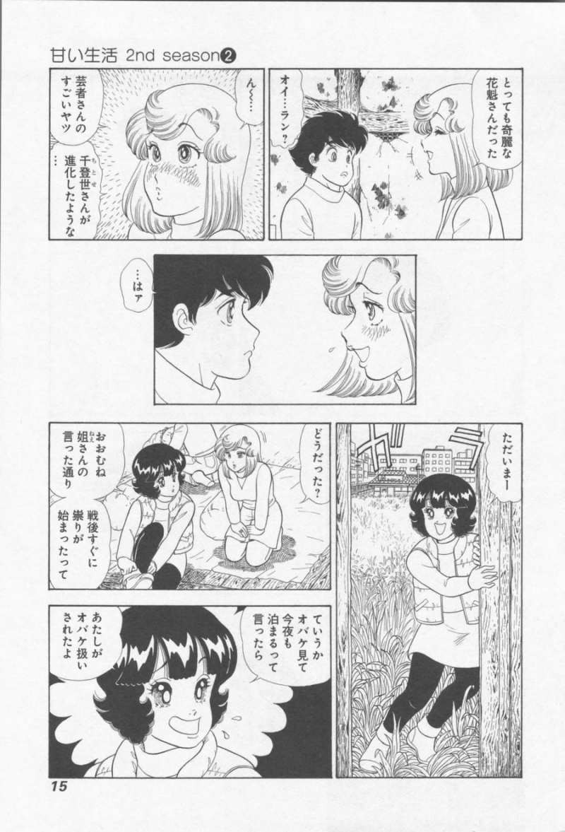 Amai Seikatsu - Second Season - Chapter 07 - Page 17