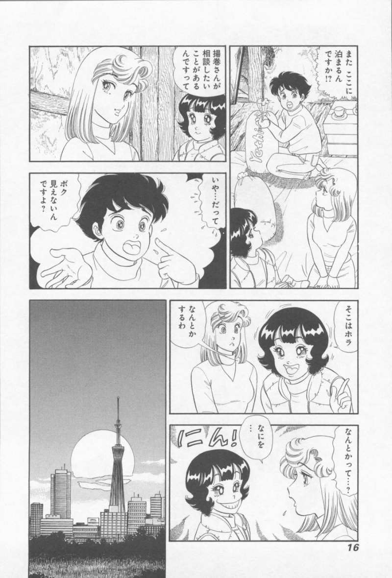Amai Seikatsu - Second Season - Chapter 07 - Page 18