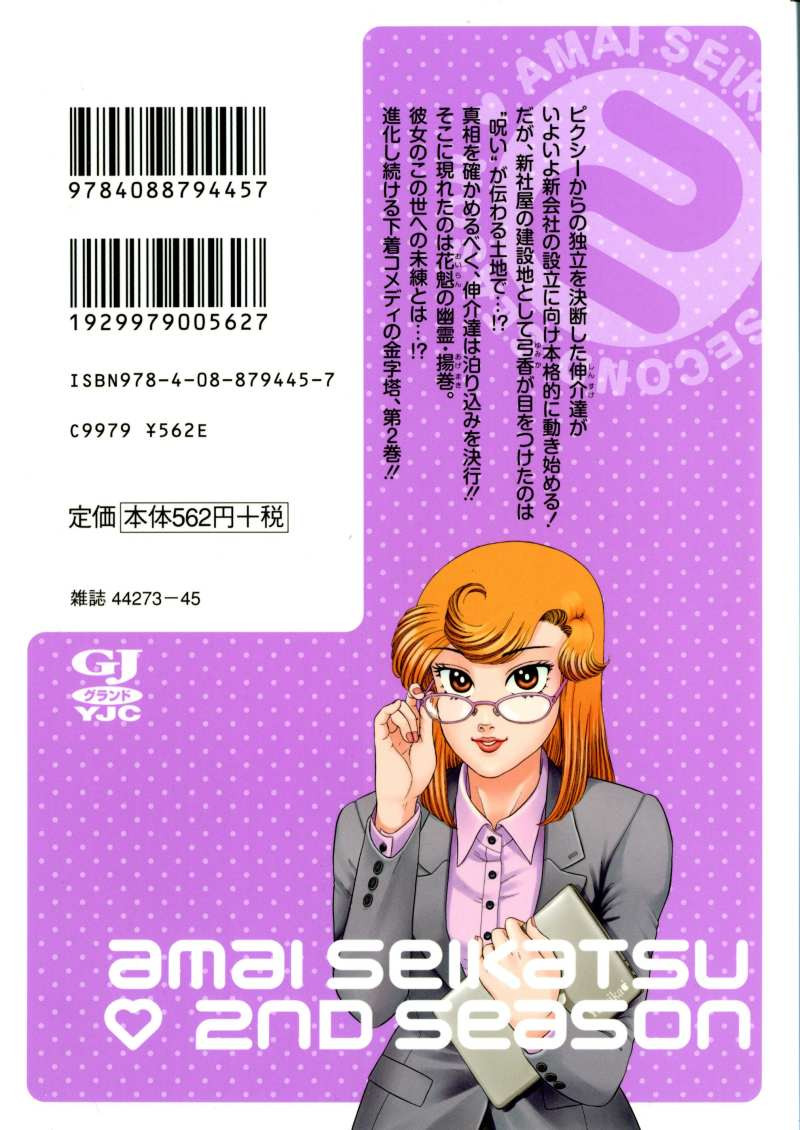Amai Seikatsu - Second Season - Chapter 07 - Page 2