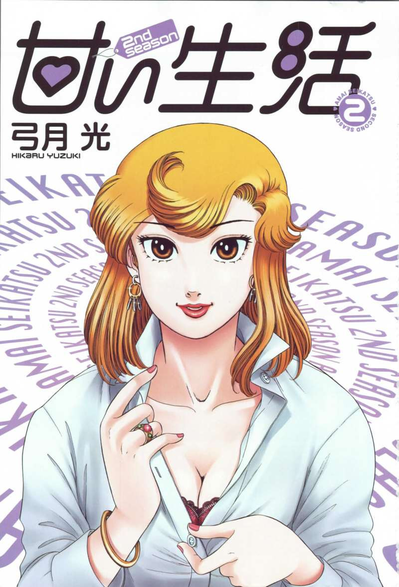Amai Seikatsu - Second Season - Chapter 07 - Page 3