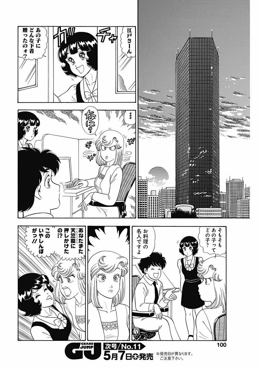 Amai Seikatsu - Second Season - Chapter 070 - Page 14