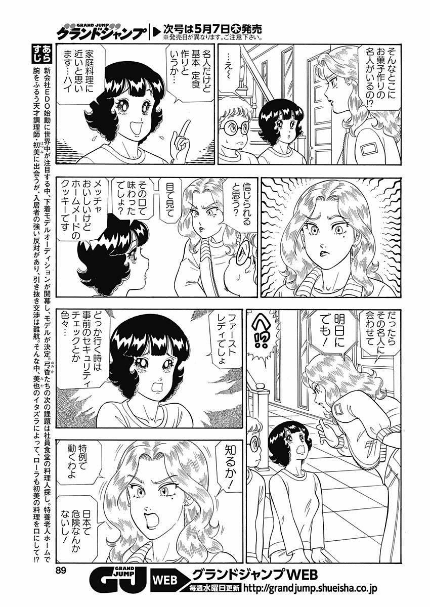 Amai Seikatsu - Second Season - Chapter 070 - Page 3