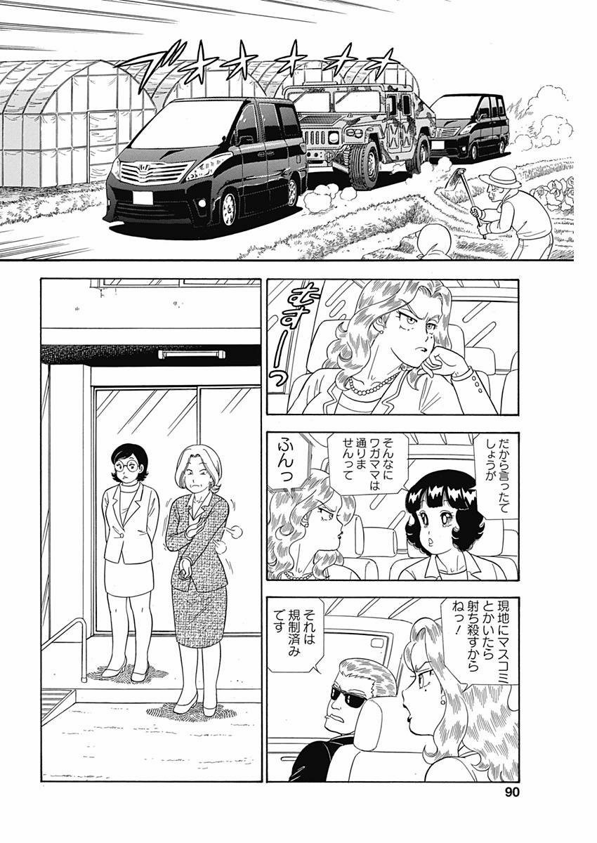 Amai Seikatsu - Second Season - Chapter 070 - Page 4