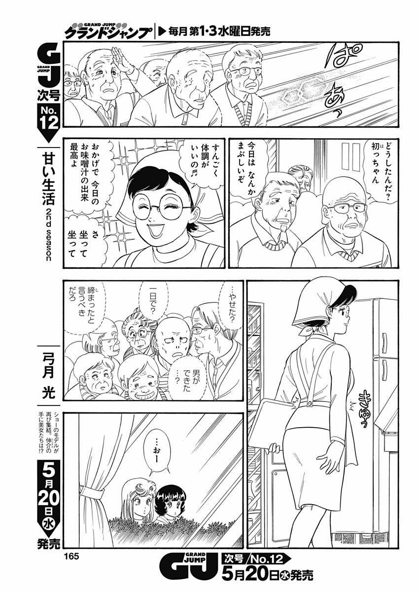 Amai Seikatsu - Second Season - Chapter 071 - Page 13