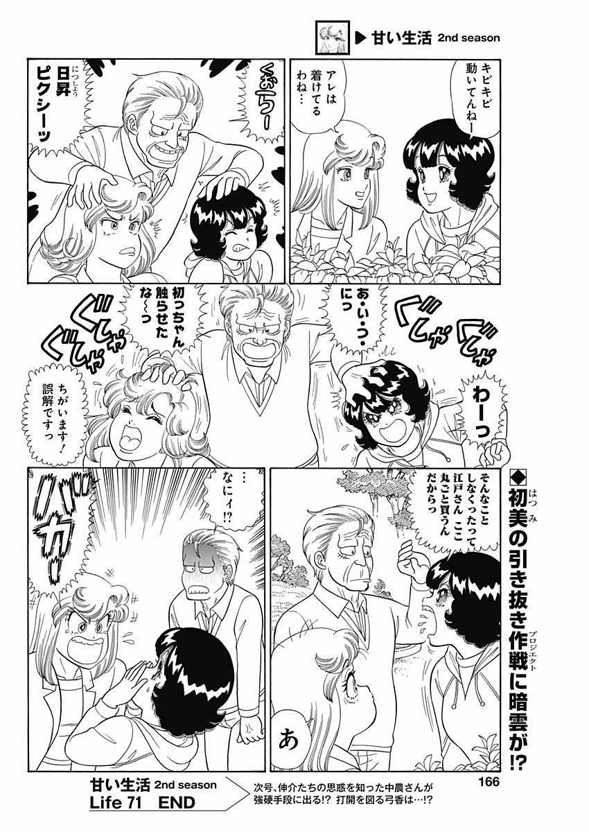 Amai Seikatsu - Second Season - Chapter 071 - Page 14