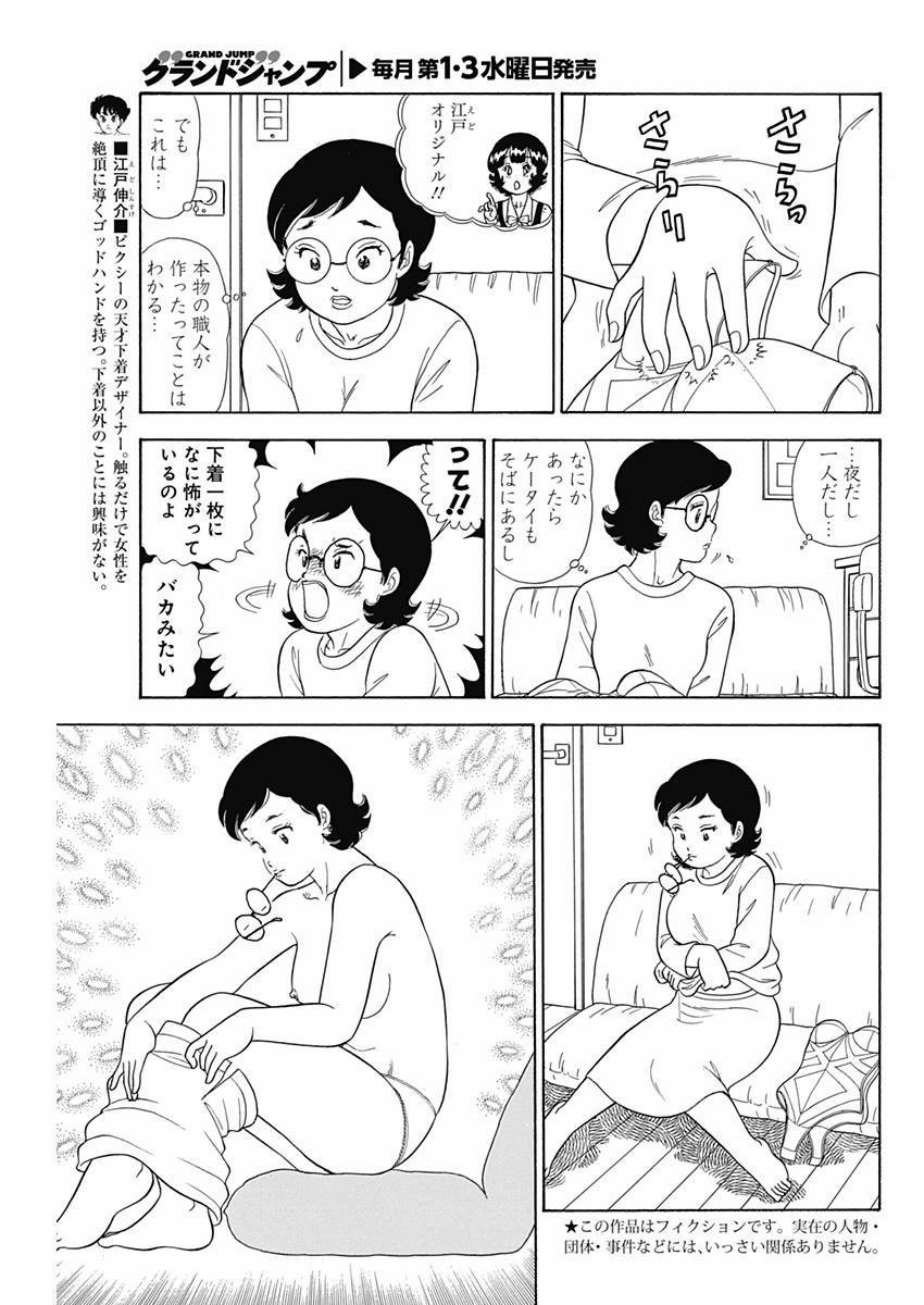 Amai Seikatsu - Second Season - Chapter 071 - Page 3