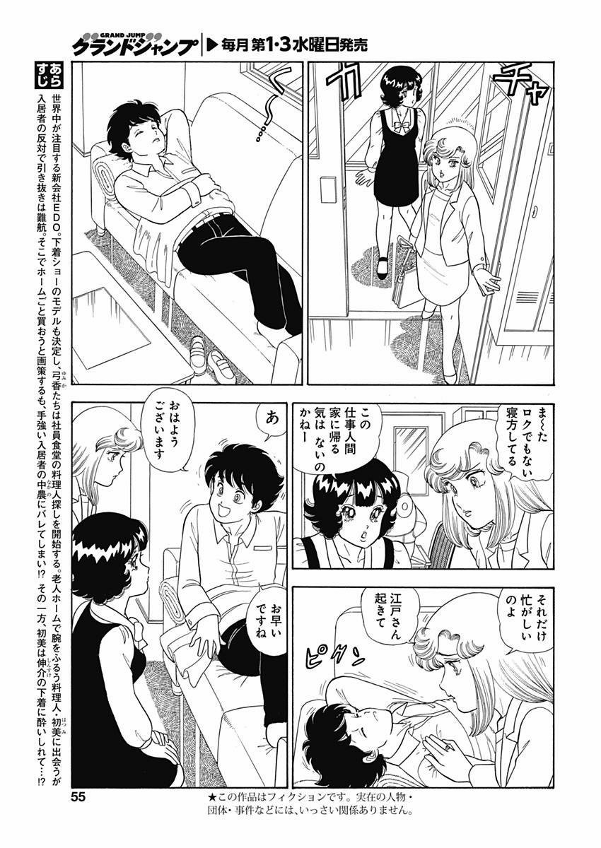 Amai Seikatsu - Second Season - Chapter 072 - Page 3