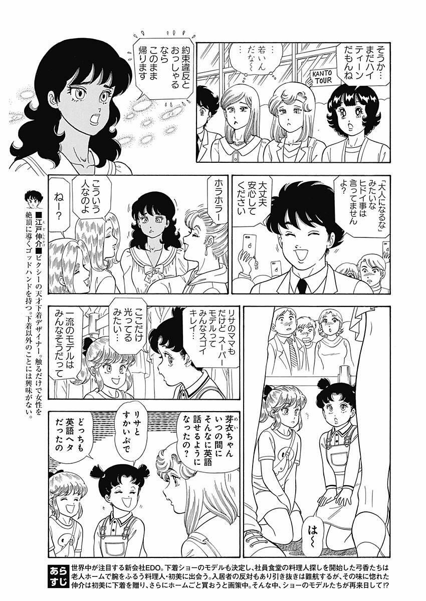 Amai Seikatsu - Second Season - Chapter 073 - Page 3