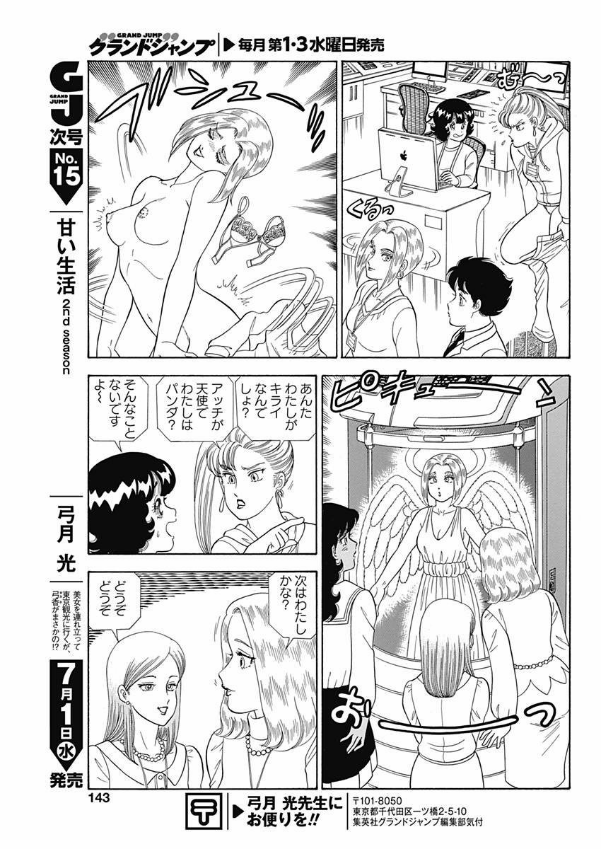 Amai Seikatsu - Second Season - Chapter 074 - Page 11