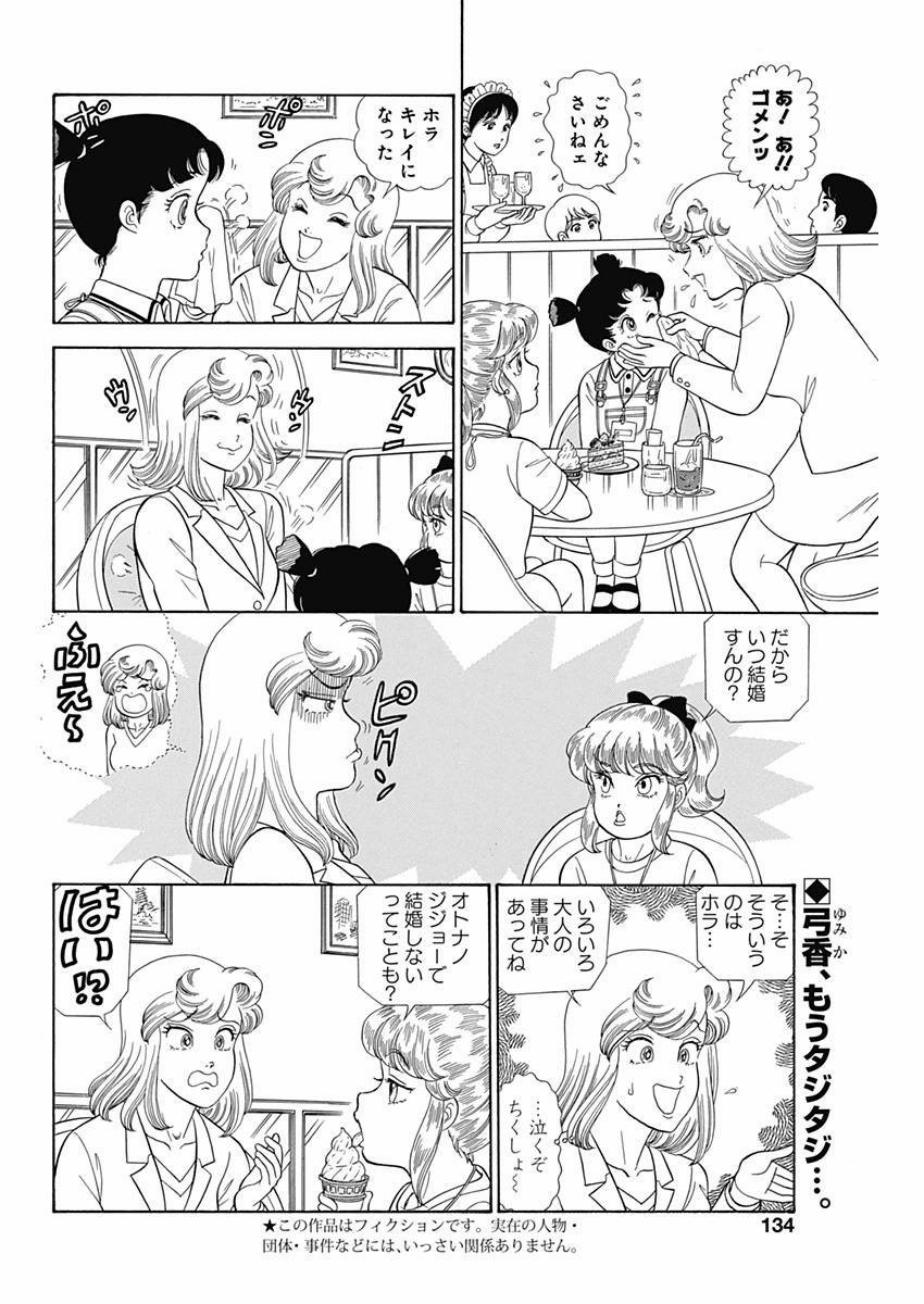 Amai Seikatsu - Second Season - Chapter 074 - Page 2