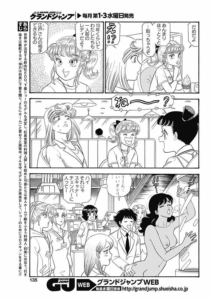Amai Seikatsu - Second Season - Chapter 074 - Page 3