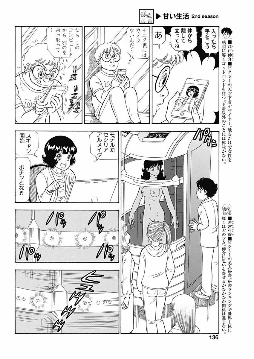 Amai Seikatsu - Second Season - Chapter 074 - Page 4