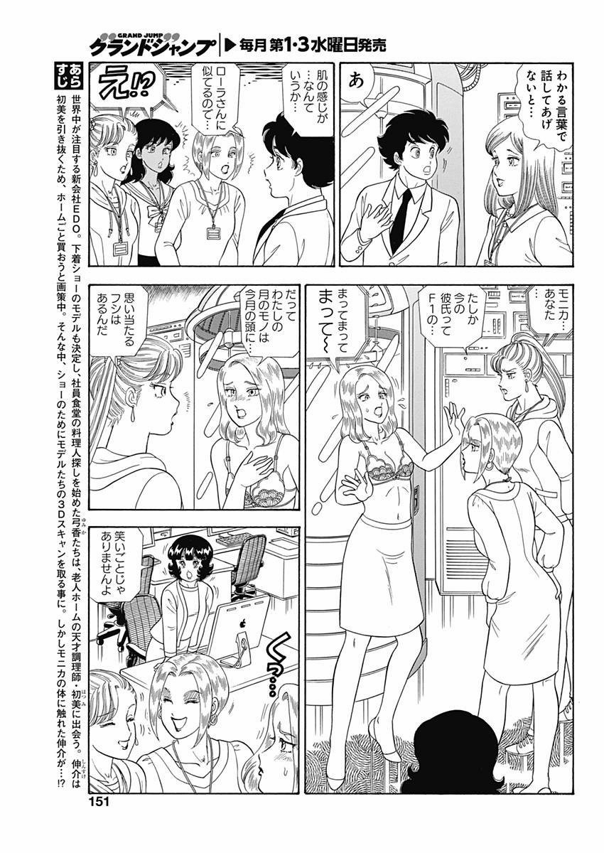 Amai Seikatsu - Second Season - Chapter 075 - Page 3