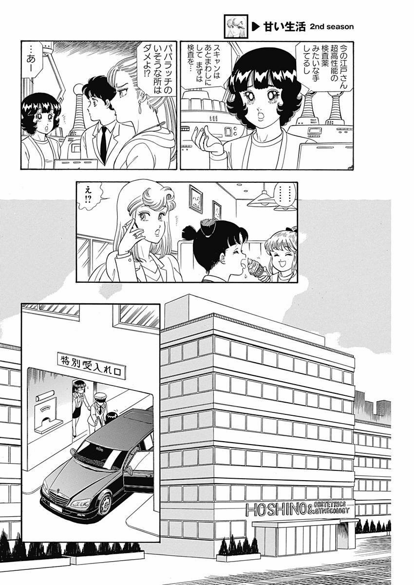 Amai Seikatsu - Second Season - Chapter 075 - Page 4