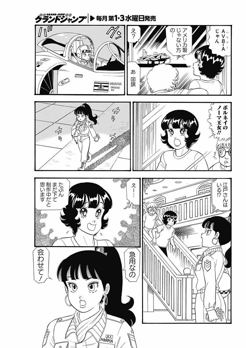 Amai Seikatsu - Second Season - Chapter 076 - Page 11