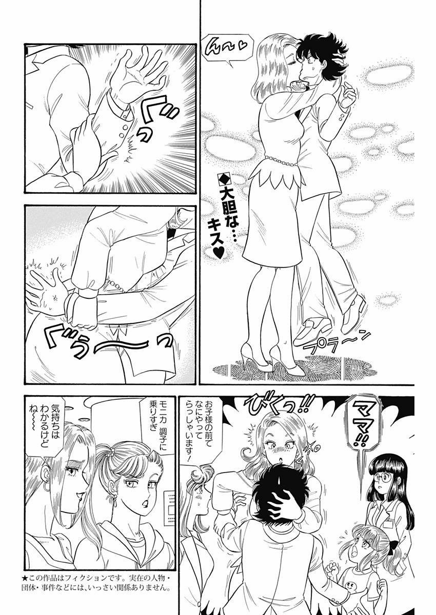 Amai Seikatsu - Second Season - Chapter 076 - Page 2