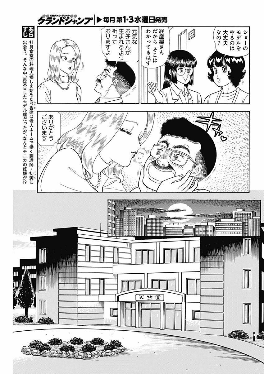 Amai Seikatsu - Second Season - Chapter 076 - Page 3
