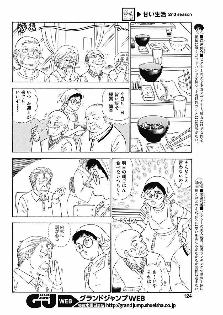 Amai Seikatsu - Second Season - Chapter 076 - Page 4
