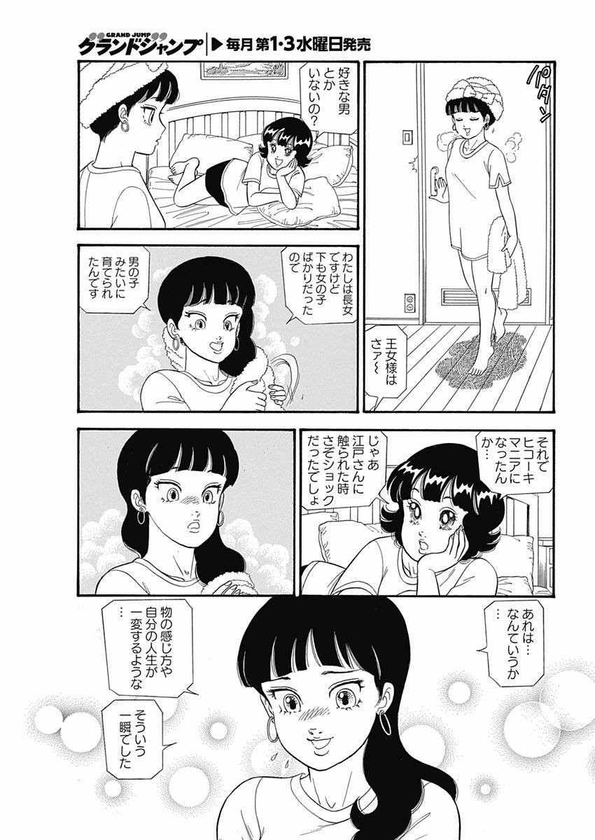 Amai Seikatsu - Second Season - Chapter 077 - Page 11