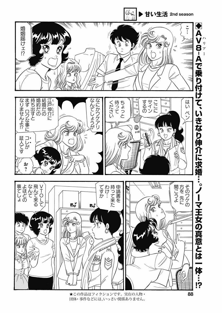 Amai Seikatsu - Second Season - Chapter 077 - Page 2