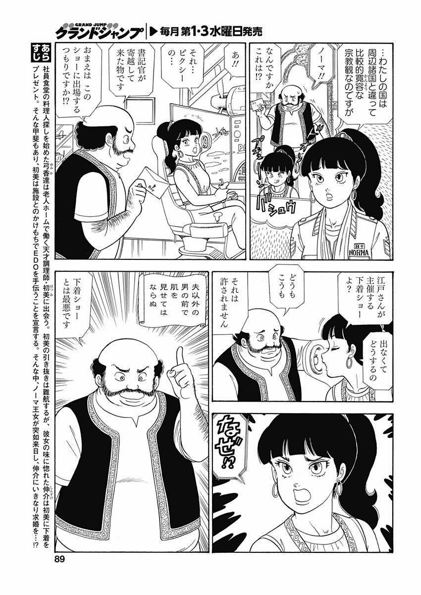 Amai Seikatsu - Second Season - Chapter 077 - Page 3