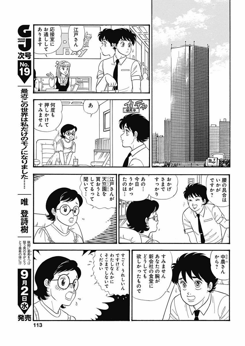 Amai Seikatsu - Second Season - Chapter 078 - Page 12