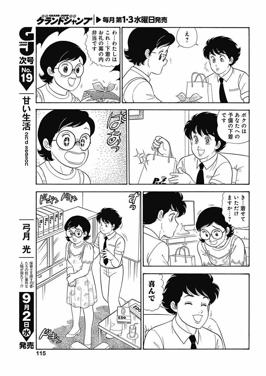 Amai Seikatsu - Second Season - Chapter 078 - Page 14