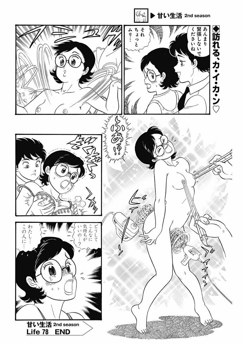 Amai Seikatsu - Second Season - Chapter 078 - Page 15