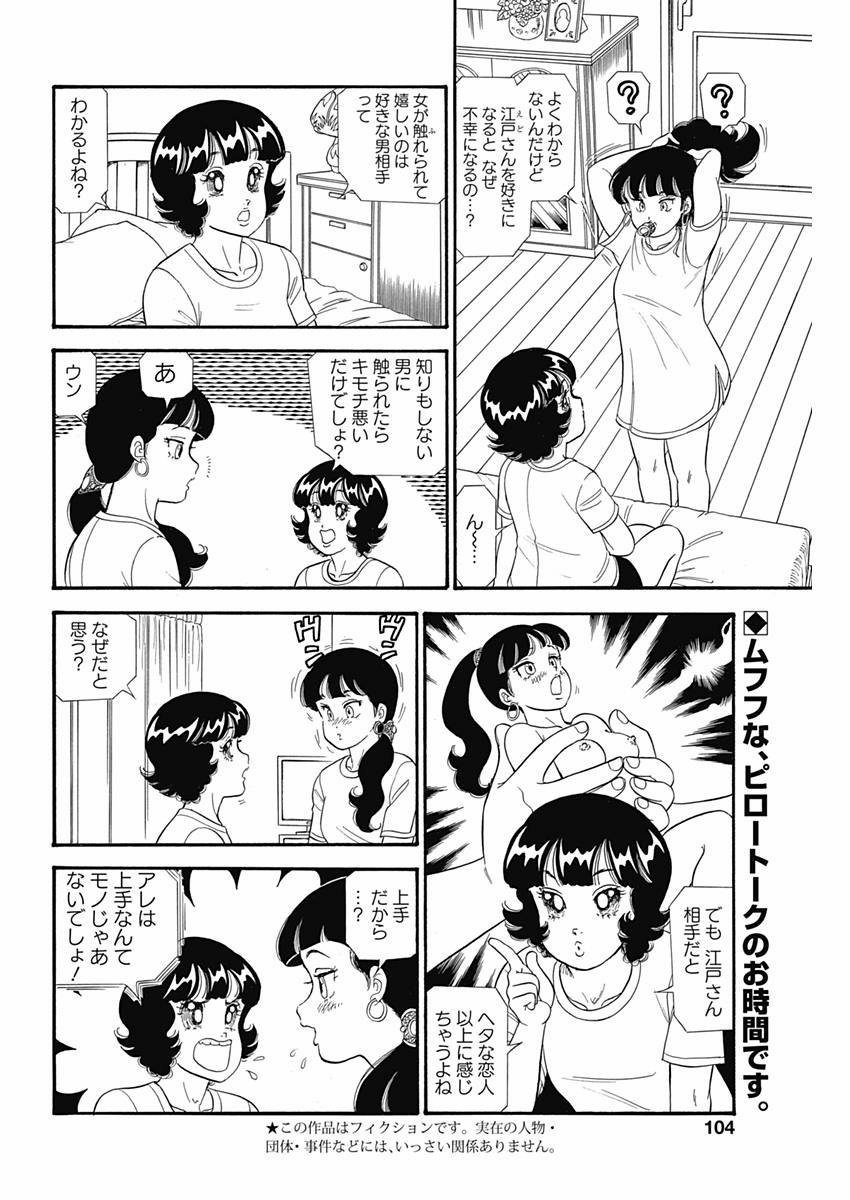 Amai Seikatsu - Second Season - Chapter 078 - Page 3