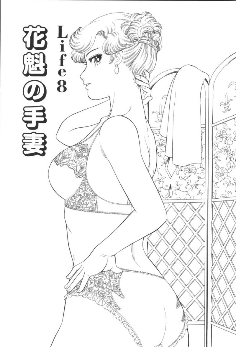 Amai Seikatsu - Second Season - Chapter 08 - Page 1