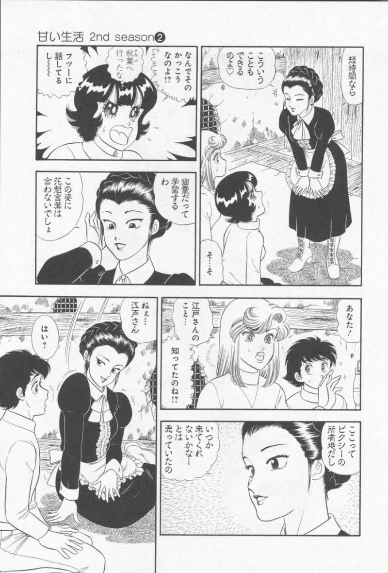 Amai Seikatsu - Second Season - Chapter 08 - Page 15