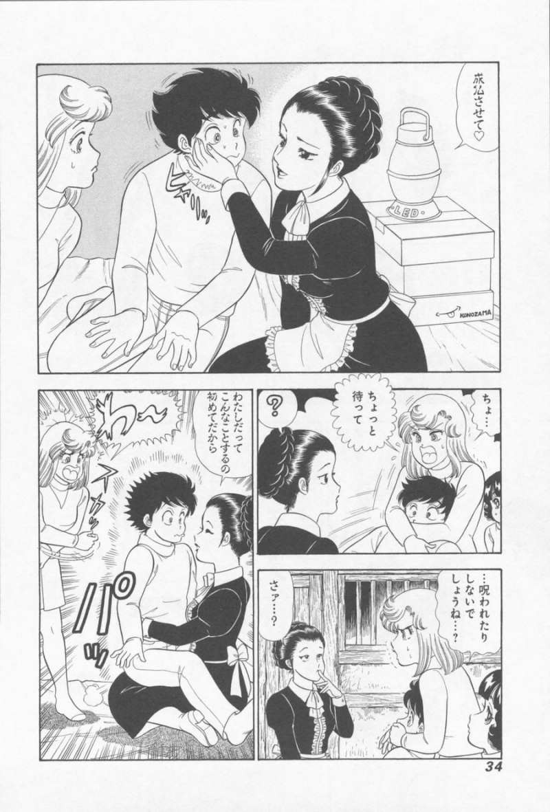Amai Seikatsu - Second Season - Chapter 08 - Page 16