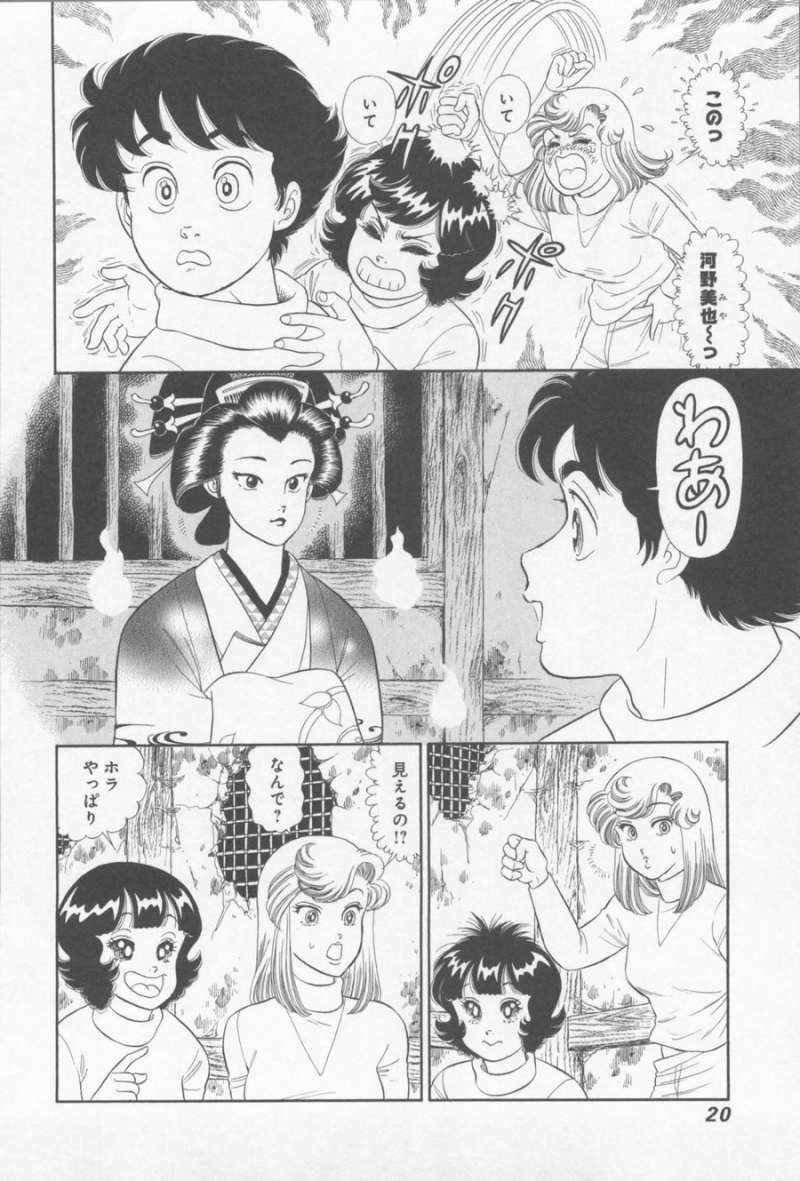 Amai Seikatsu - Second Season - Chapter 08 - Page 2