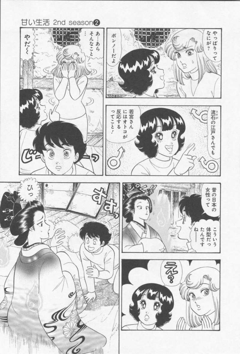 Amai Seikatsu - Second Season - Chapter 08 - Page 3