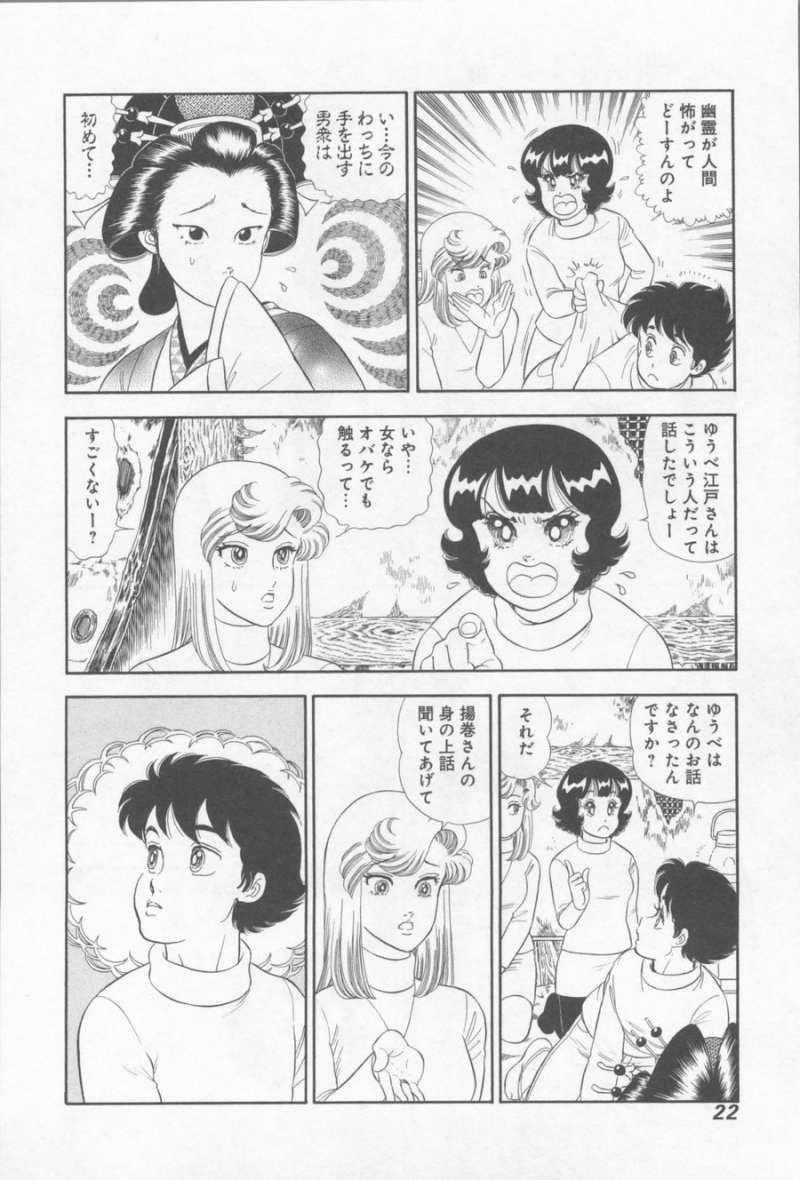 Amai Seikatsu - Second Season - Chapter 08 - Page 4
