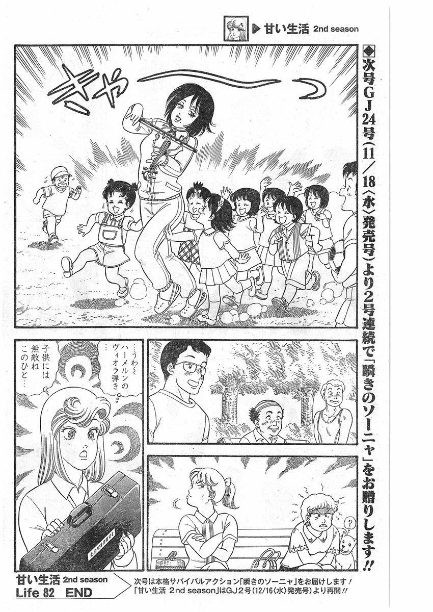 Amai Seikatsu - Second Season - Chapter 082 - Page 16
