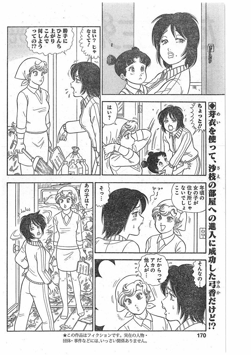 Amai Seikatsu - Second Season - Chapter 082 - Page 2