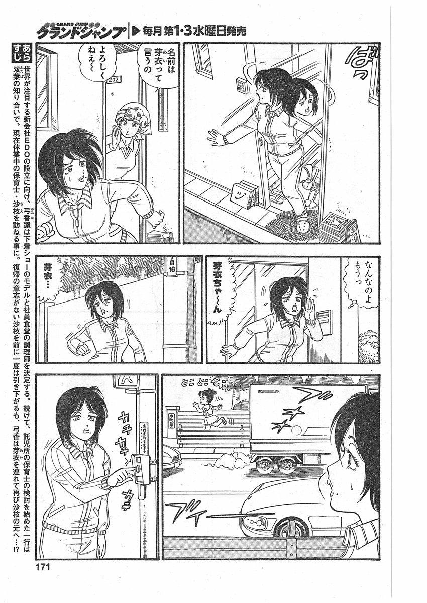 Amai Seikatsu - Second Season - Chapter 082 - Page 3