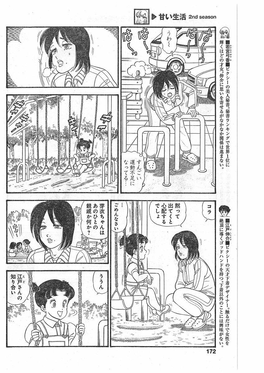 Amai Seikatsu - Second Season - Chapter 082 - Page 4