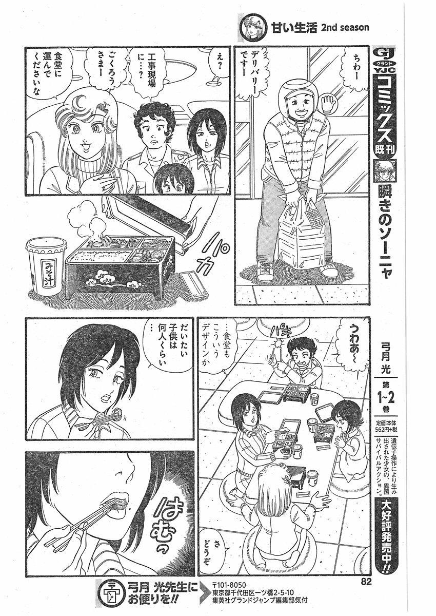 Amai Seikatsu - Second Season - Chapter 083 - Page 14