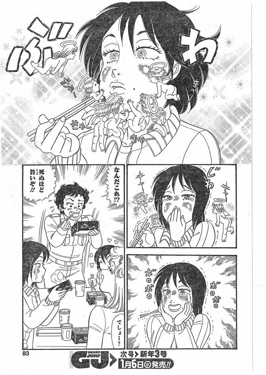 Amai Seikatsu - Second Season - Chapter 083 - Page 15