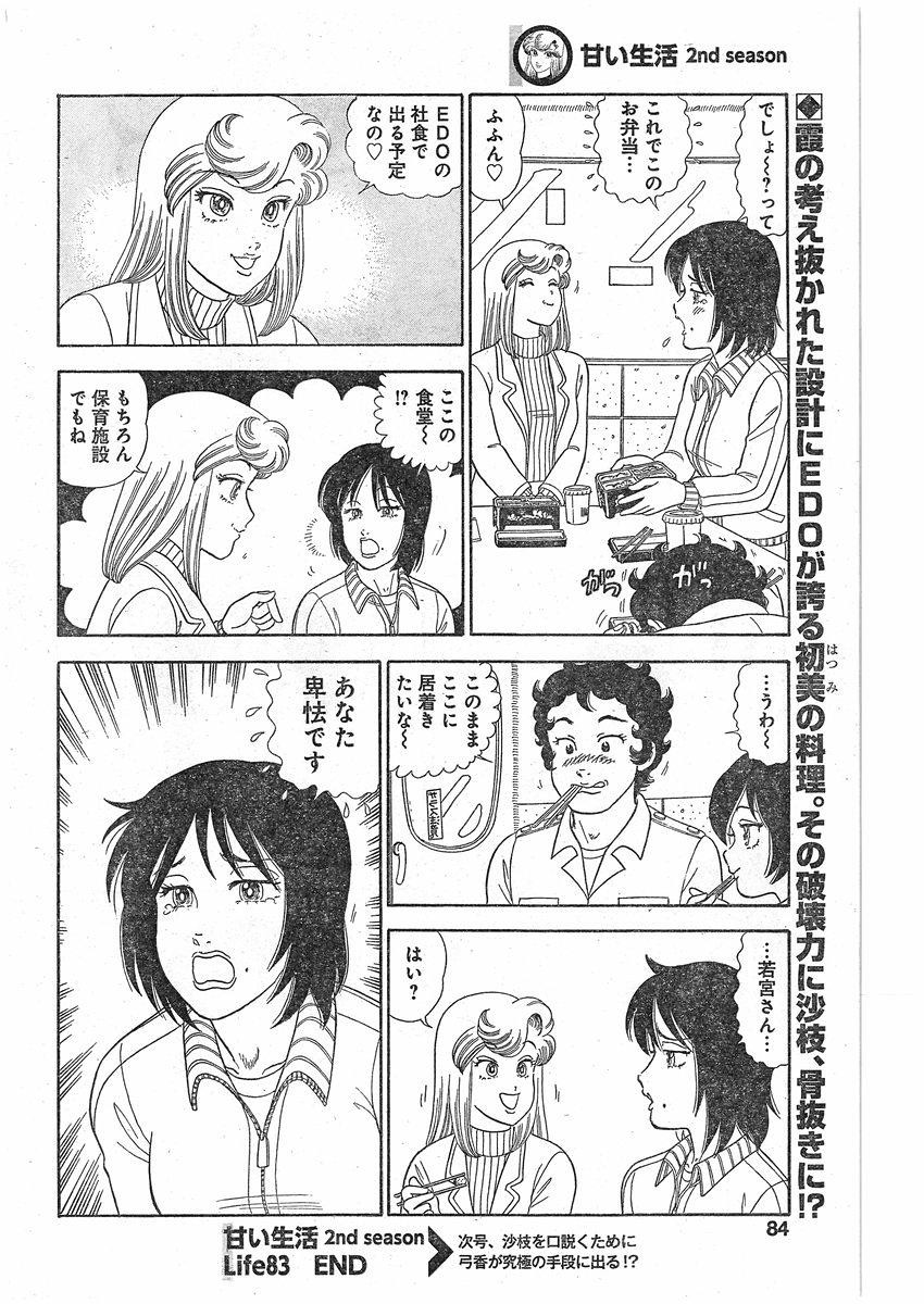 Amai Seikatsu - Second Season - Chapter 083 - Page 16