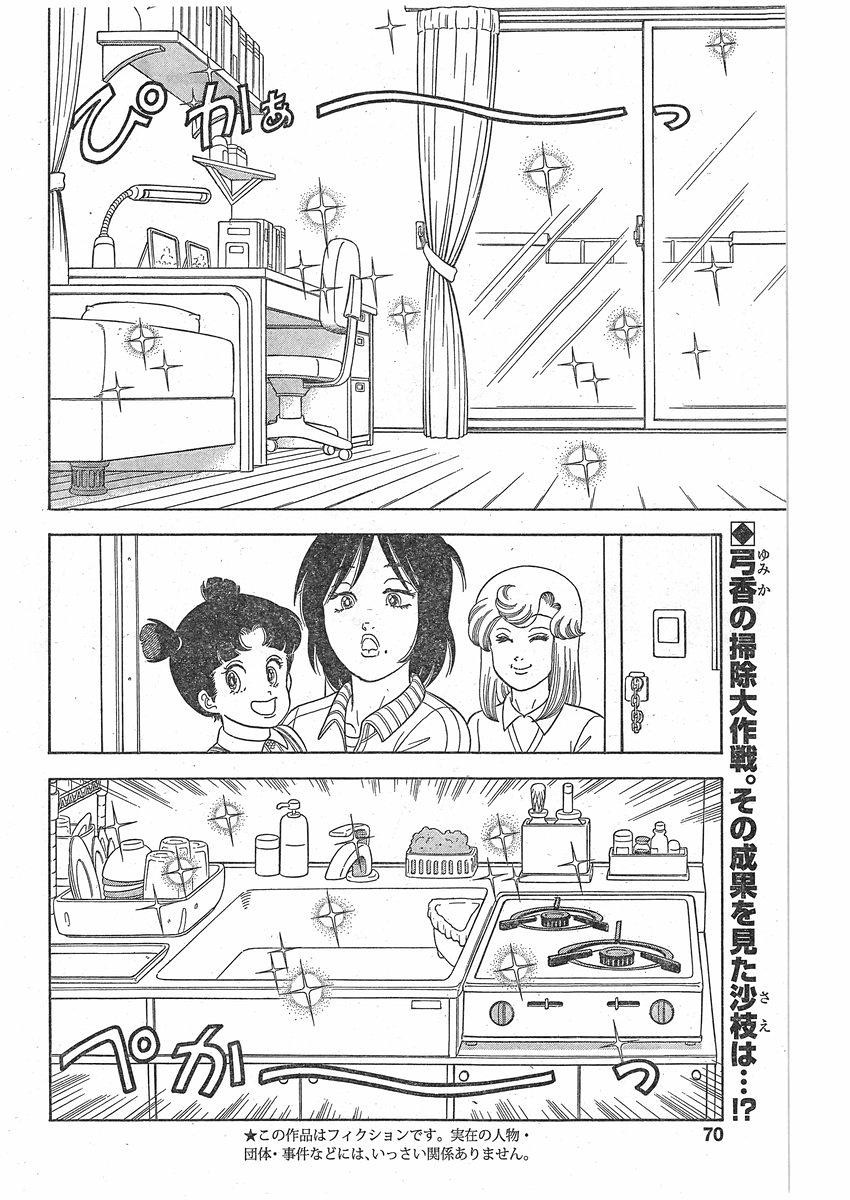 Amai Seikatsu - Second Season - Chapter 083 - Page 2