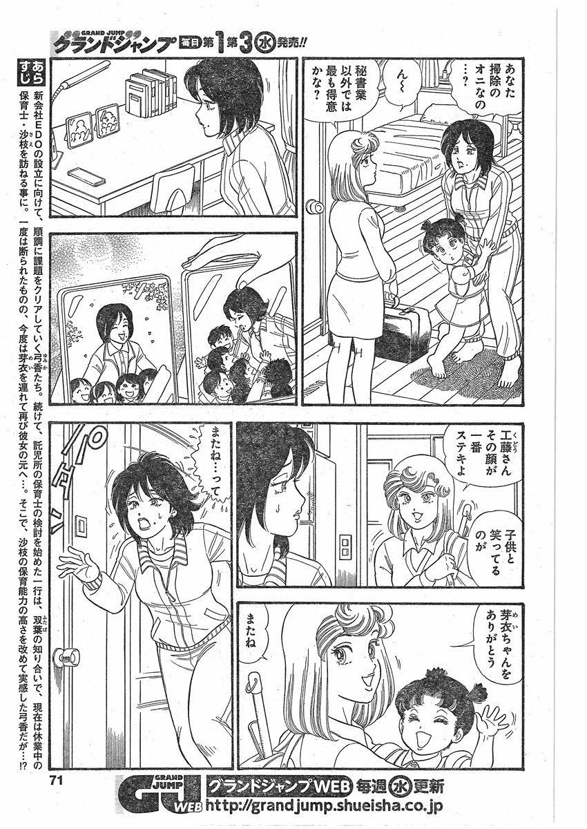Amai Seikatsu - Second Season - Chapter 083 - Page 3