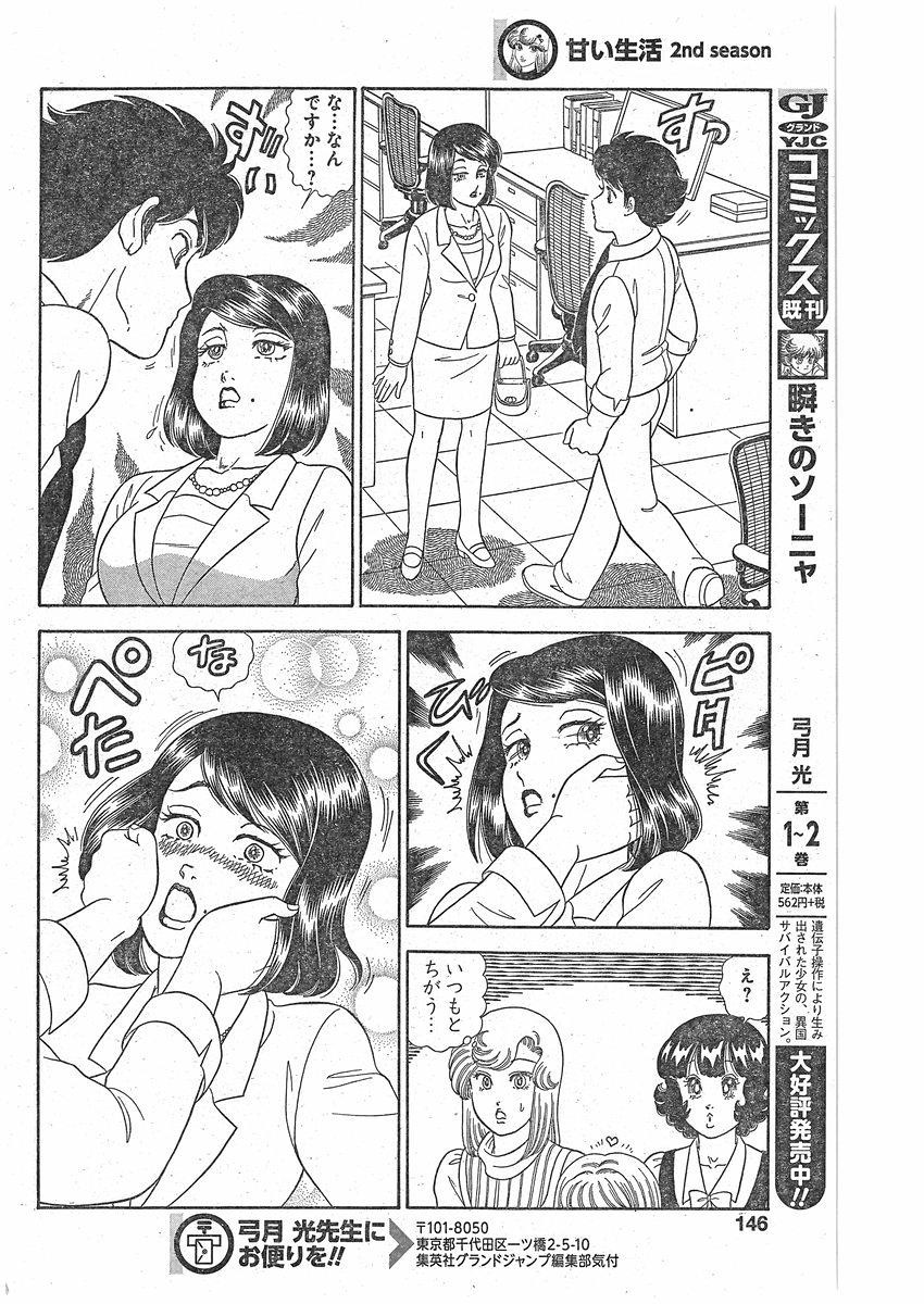 Amai Seikatsu - Second Season - Chapter 084 - Page 12